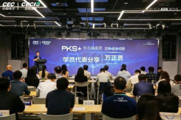 “PKS+生态（智方舟）加速营”圆满结束，九科信息与中电智方舟达成战略合作