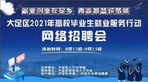 就业创业在足乡青春智慧筑梦航