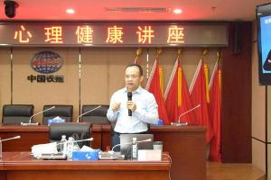 中铁地产北方公司开展心理健康讲座和心理压力测试活动