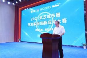 2021烽火杯武汉城市圈开放数据创新应用大赛启动