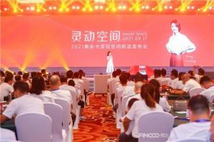 科技赋能未来！弗乐卡“灵动空间”新品发布会完美收官