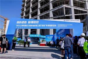 中建八局上海公司虹口提篮桥项目承办上海市机电安装双创观摩